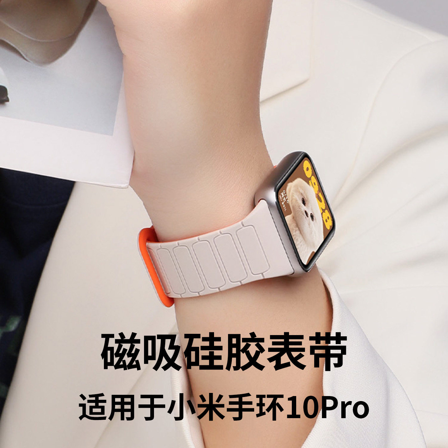 张婧仪同款适用小米手环10Pro表带磁吸9Pro硅胶8pro腕带智能运动手表八九带男女新款高级感创意撞色配件夏天