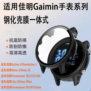 适用佳明Garmin手表255/265保护壳Forerunner955/965智能运动Active保护套Venu2plus/3S钢化壳膜一体防摔表壳