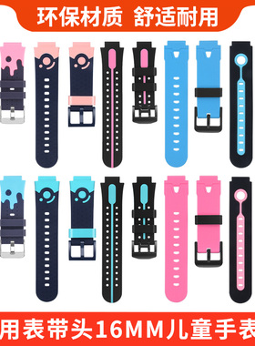 通用儿童电话手表表带通用型16MM适用360手表7X/SE5/9X/P1/B2糖猫M1咪咪兔歌伦美掌航清华同方1.6CM表带腕带