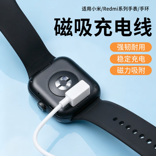 适用红米watch6手表5充电器Redmiwatch4磁吸充电线3青春版2小米手环10快充9智能8Active通用Lite专用7pro配件