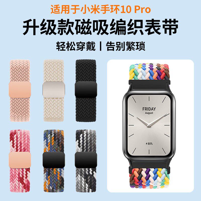 适用小米手环10Pro表带9pro编织8pro磁吸扣腕带智能运动手表八九十代男女新款高级感尼龙透气替换通用配件