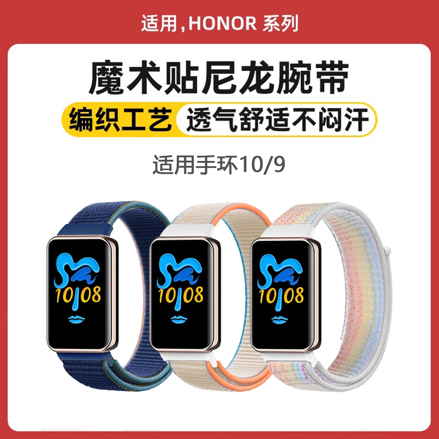 适用于荣耀手环10表带新款尼龙弹力回环魔术贴腕带band9滑扣编织透气替换带智能运动NFC版RHEB39/B19配件夏天