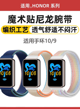 适用于荣耀手环10表带新款尼龙弹力回环魔术贴腕带band9滑扣编织透气替换带智能运动NFC版RHEB39/B19配件夏天
