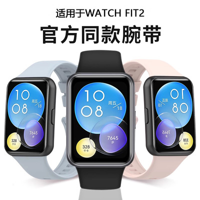 适用于华为watch fit2手表纯色硅胶雅致版弹力编织替换带运动watchfit3同款腕带FIT男女时尚透气通用配件