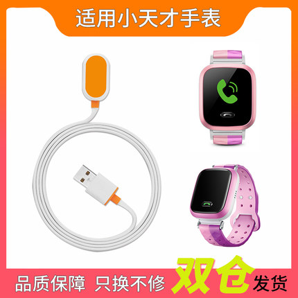 适用小天才儿童电话手表充电线Y02/Y01S充电器磁吸式充电器头配件通用