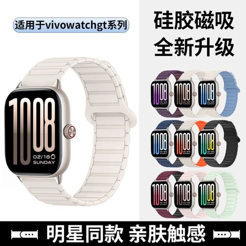 张婧仪同款适用vivowatchgt2表带iqoowatchgt2硅胶磁吸vivo智能手表iqoo运动WATCHGT男女透气腕带高级感配件