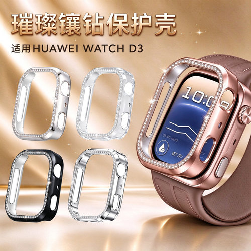 适用华为WATCHD3镶钻保护壳D2智能健康手表壳血压记录仪腕部心电图PC半包镂空保护套硬壳男女生新款配件