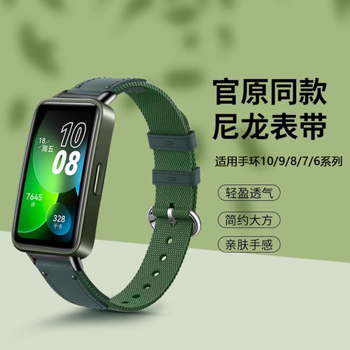 适用于华为手环10/9/8/7表带NFC尼龙编织新款荣耀手环7/6/pro腕带智能运动BAND七八代男女真皮替换带快拆配件