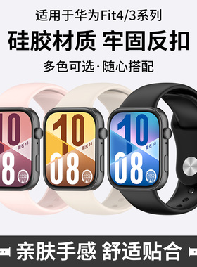 适用于华为FIT4手表fit4pro表带活力款硅胶反钉扣腕带智能运动watchfit3同款透气表链男女生手环专用替换配件