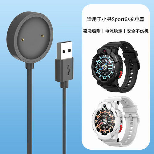 适用于小寻儿童电话手表Sport6S充电器Mibro S6智能磁吸充电底座男女学生通用充电线充电头配件