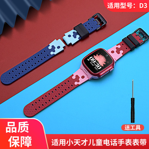 适用于小天才儿童电话手表表带D3/D3S/D3少儿版同款硅胶腕带W2028AC男女学生专用保护壳钢化膜配件非原装