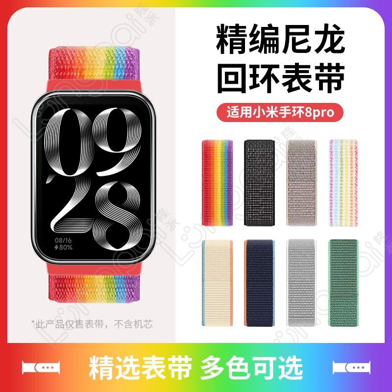 适用小米手环9/8pro表带弹力编织尼龙回环魔术贴替换带智能BAND小米7pro腕带男女通用NFC滑扣精织快拆款手链