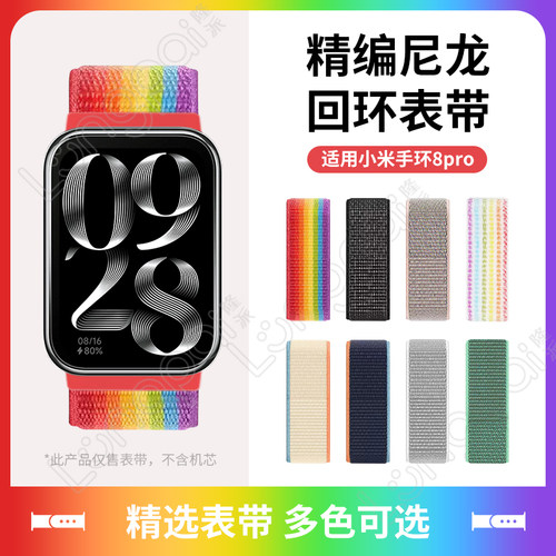 适用小米手环10/9/8pro表带弹力编织尼龙回环魔术贴替换带智能BAND小米7pro腕带男女通用NFC滑扣精织快拆手链