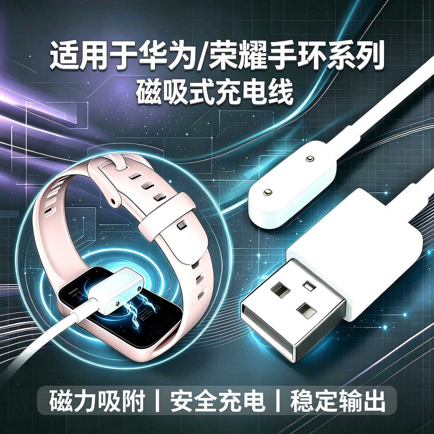适用华为手环11充电线10/9/8/7/6充电器荣耀手环11pro磁吸式WatchFit3/2/1智能GS5手表X5/X5i通用NFC版配件ES