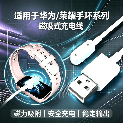 适用华为手环11充电线10/9/8/7/6充电器荣耀手环11pro磁吸式WatchFit3/2/1智能GS5手表X5/X5i通用NFC版配件ES