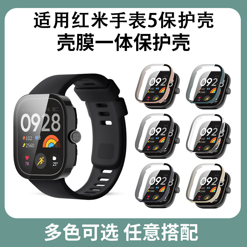 适用红米手表5/4保护壳redmiwatch5Active/Lite全包保护套壳膜一体智能运动红米watch3/2钢化膜1表壳替换配件