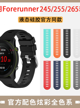 适用佳明Forerunner245/255/265/168/645M表带同款Vivoactive3/4/5Venu Sq/2Plus/VivoMove/Luxe液态硅胶腕带