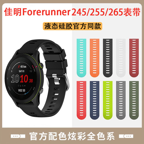 适用佳明Forerunner245/255/265/168/645M表带同款Vivoactive3/4/5Venu Sq/2Plus/VivoMove/Luxe液态硅胶腕带