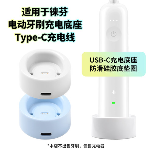 适用于徕芬电动牙刷充电器磁吸式充电底座Type-c充电线智能LFTB01-P电源适配器USB接口配件