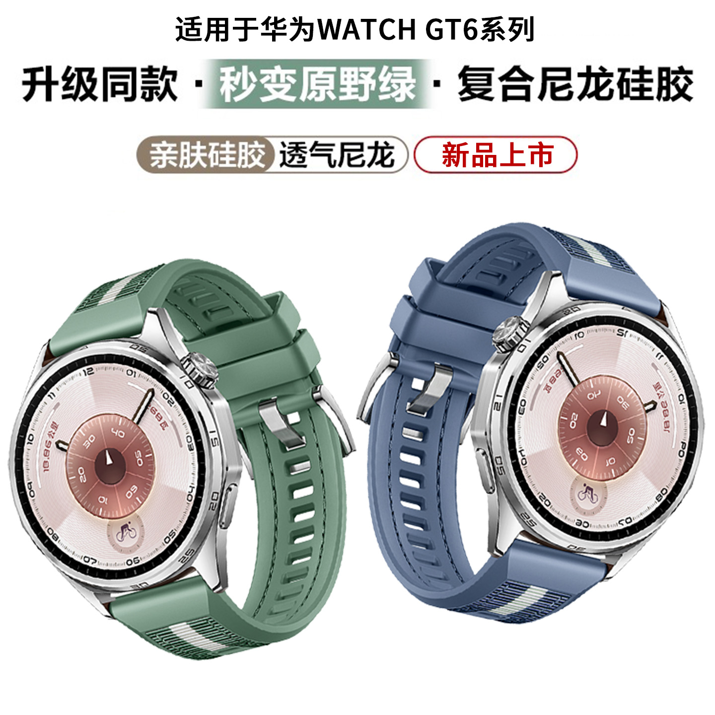 适用华为GT6表带gt6pro新款gt5手表watch5复合编织gt4智能gt3高级原野绿watch运动腕带gt透气表链男46mm配件