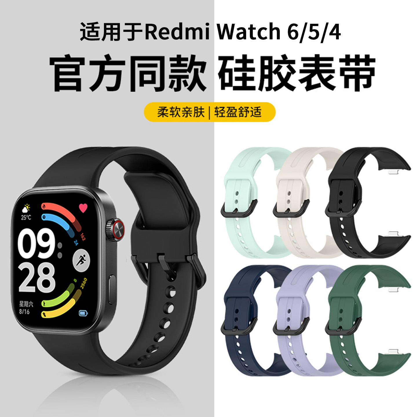 适用于红米手表6表带新款Redmiwatch5硅胶腕带watch4智能运动男女生通用纯色高级时尚透气替换配件