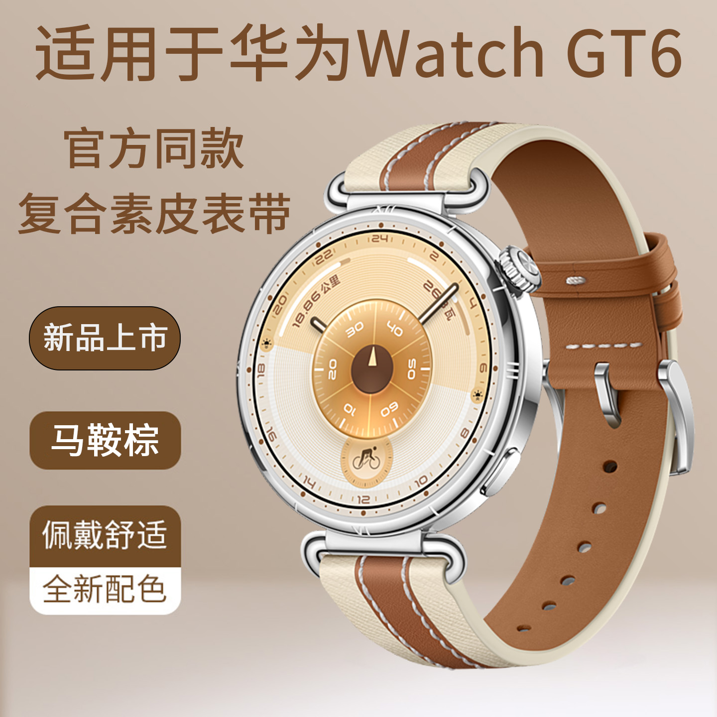 适用于华为GT6表带GT5同款复合素皮马鞍棕腕带新款gt5pro智能watch5女款gt4皮质42/41mm运动高级替换配件18mm