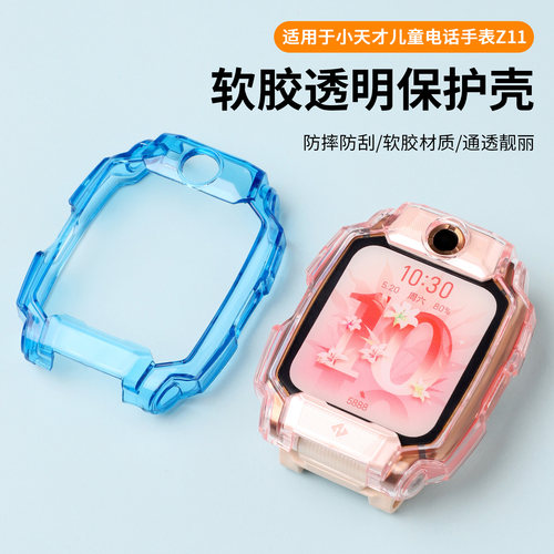 适用于小天才Z11保护壳z11旗舰版儿童表壳哪吒敖丙透明保护套男女学生智能电话手表全包软壳高清钢化膜配件