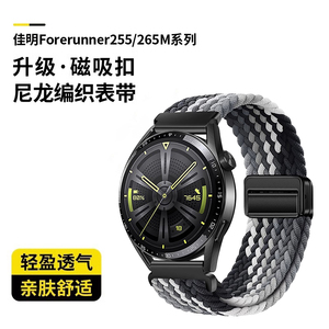 适用佳明Forerunner255/265/168/245/645Music表带尼龙编织磁吸扣Vivoactive3/4/Venu Sq/2plus/VivoMoveLuxe