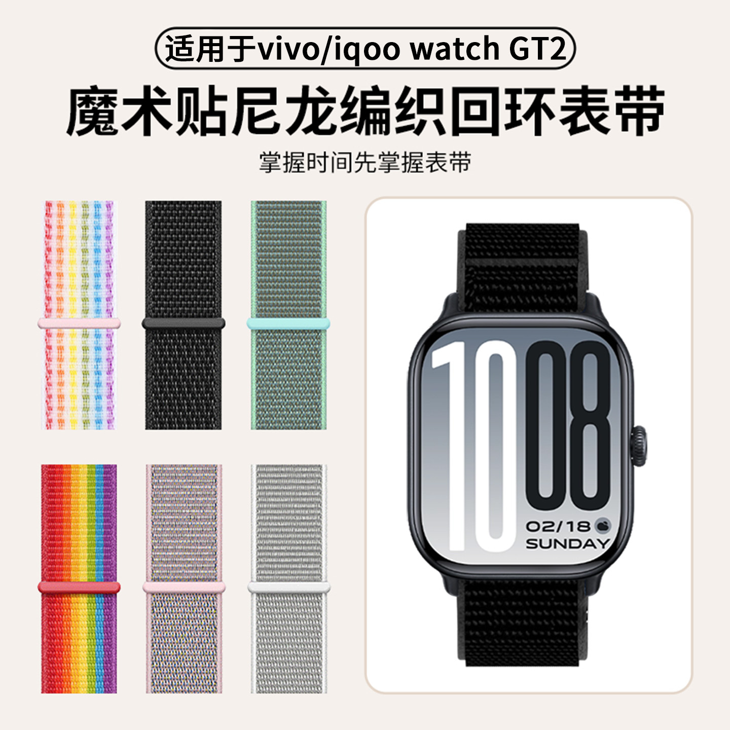 适用于vivowatchgt2表带iqoowatchgt2尼龙回环魔术贴VIVO新款智能运动手表iQOO编织腕带WATCHGT透气替换配件