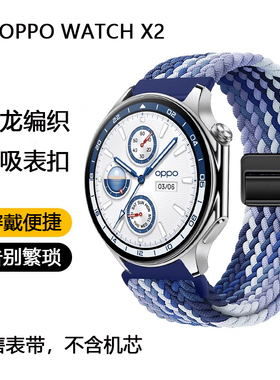 适用OPPOWATCHX2表带oppowatchx磁吸扣尼龙编织腕带新款OnePlusWatch2/3智能运动一加手表2R男女士替换带22mm