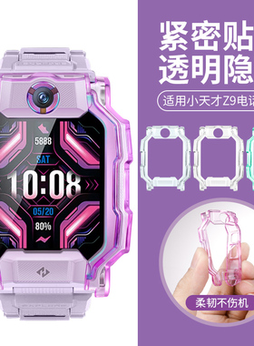 适用于小天才电话手表z9保护套大黄蜂限量版儿童手表全透明保护壳z9保护壳灰色紫色钢化膜手表套防爆保护膜