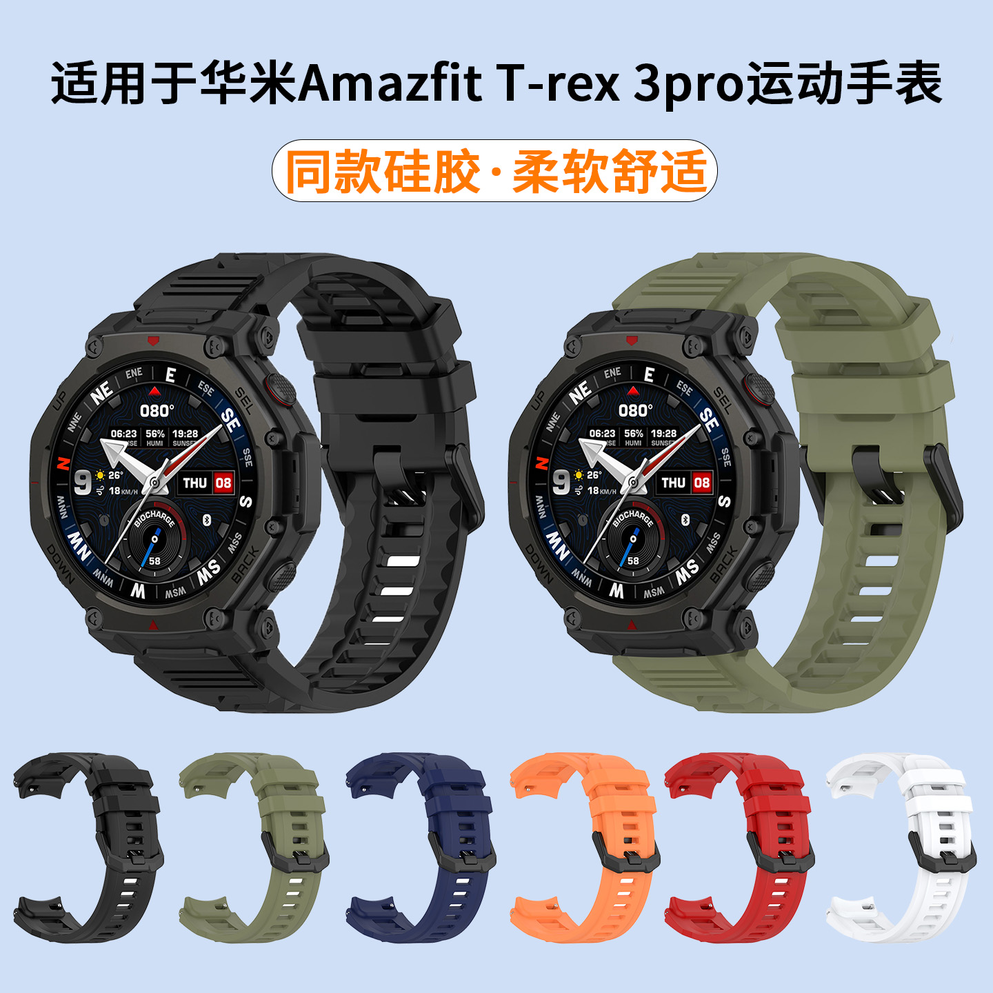 适用于华米Amazfit智能运动手表T-Rex3 Pro硅胶表带同款纯色时尚简约透气舒适腕带男女生通用替换配件