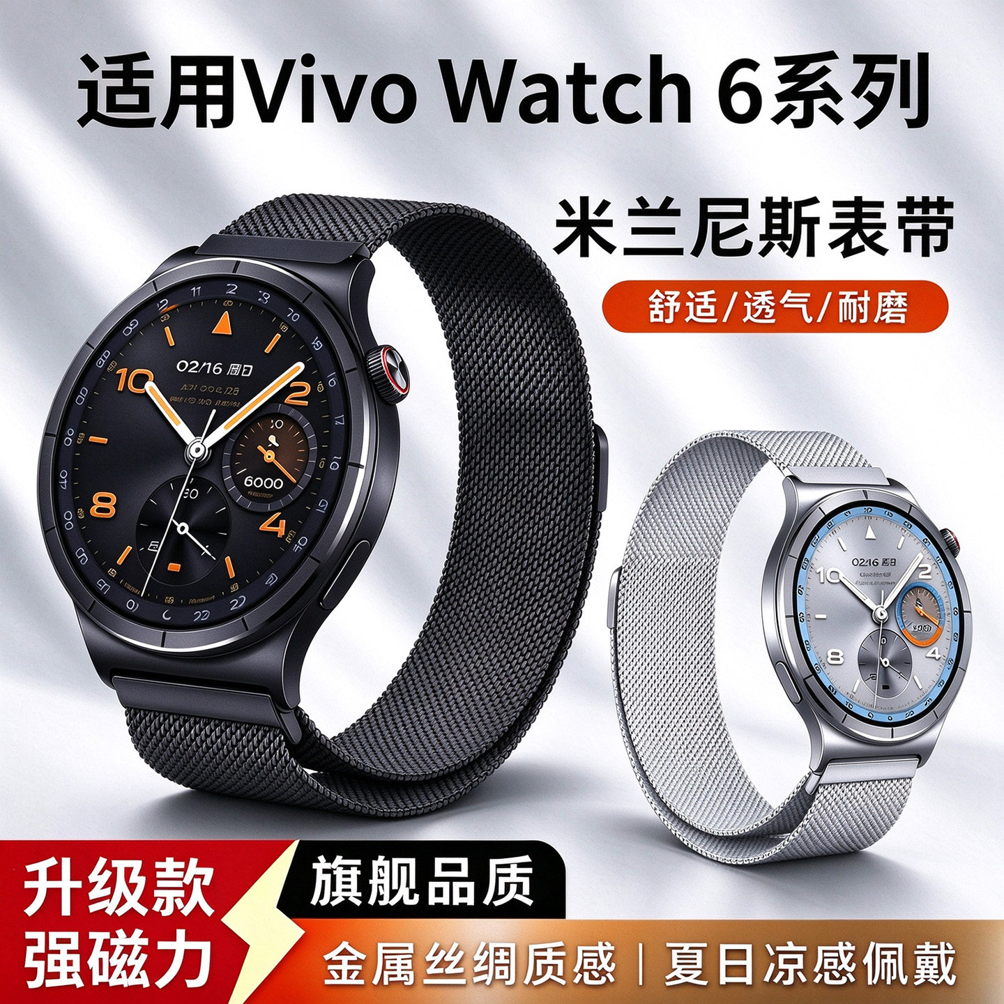 适用于vivowatch6表带米兰尼斯磁吸腕带VIVO新款智能运动手表watch6代男女士电镀金属透气替换配件高级感夏季