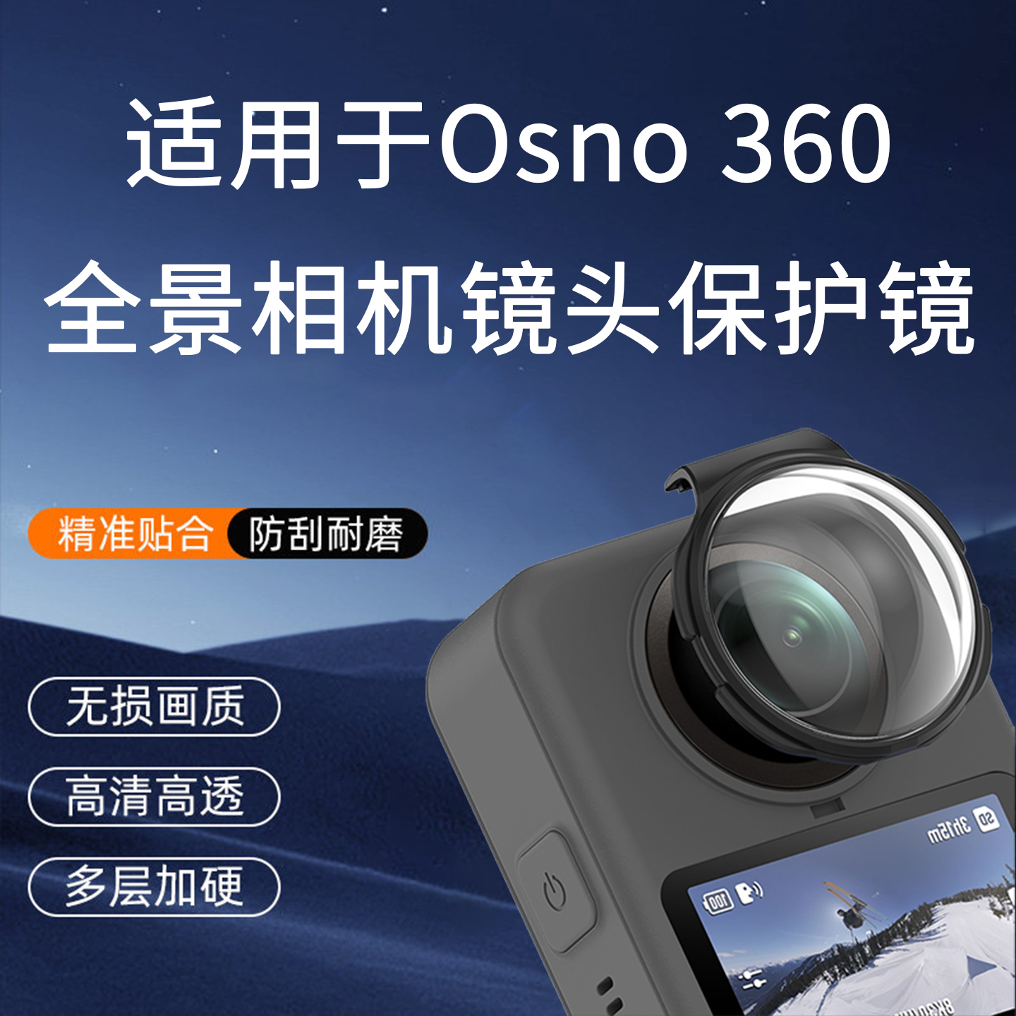 适用于大疆Osmo 360镜头保护镜全景运动相机光学玻璃防护镜高清透亮防刮蹭镜头保护盖防摔防尘配件