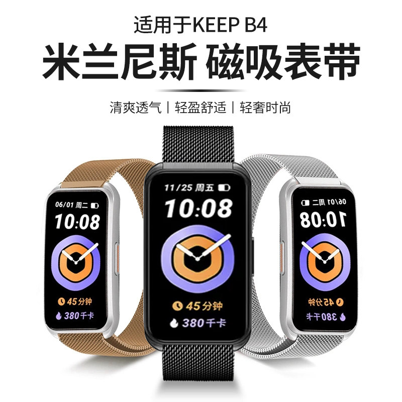 适用keep手环b5表带米兰尼斯磁吸腕带四代智能运动Keepb4三珠一珠不锈钢替换带夏季创意个性商务金属表链16mm