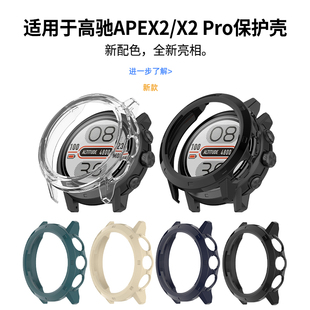 适用高驰APEX2手表保护壳新款coros apex2pro保护套运动智能watch防水防摔表壳原机开模半包表套