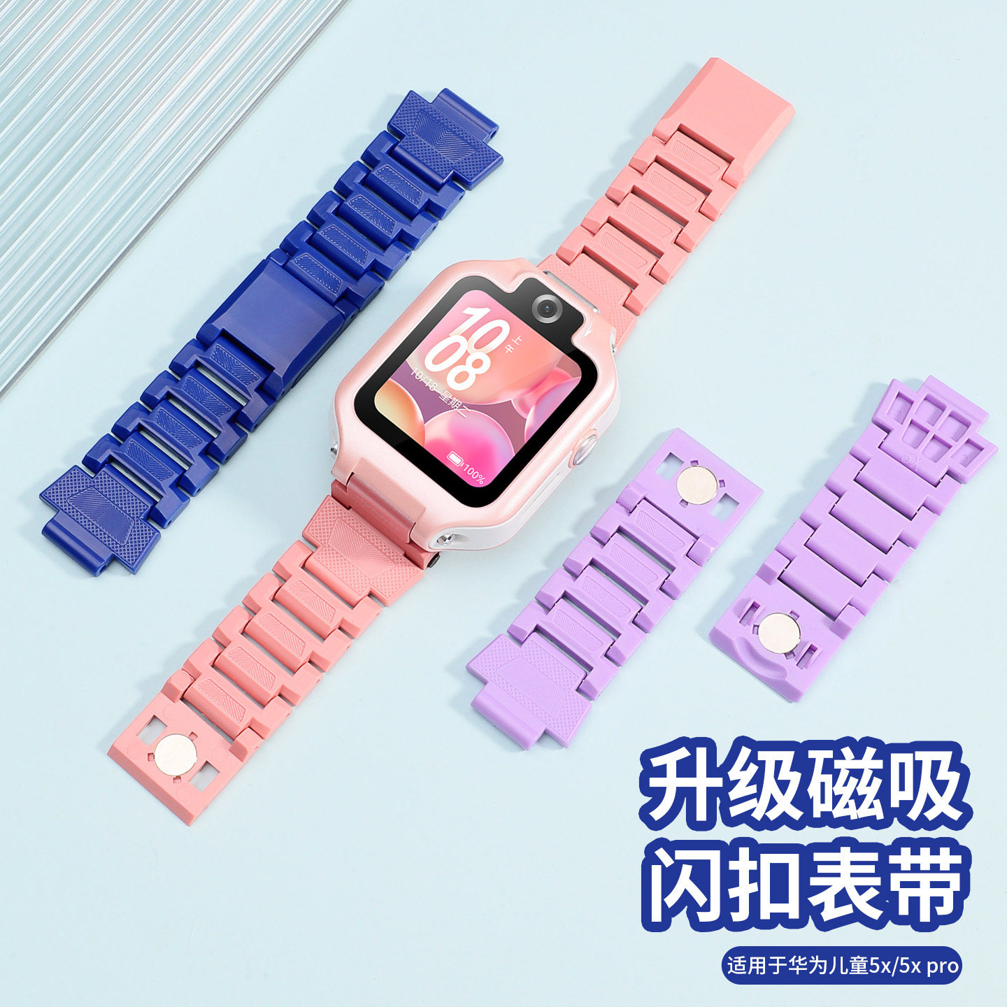 适用于华为儿童手表5X表带5xpro闪扣磁吸式腕带智能电话ALA-AL10防水透气男女学生H款加长表链通用替换带新品