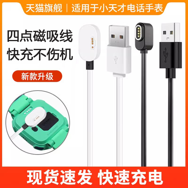 适用小天才儿童电话手表Z11充电器Z10/Z7/Z5/Z3/Z2/Z8/Z9少年版Y03/Y06/D1/D2/Q1/Q2/Z6巅峰版磁吸数据线配件