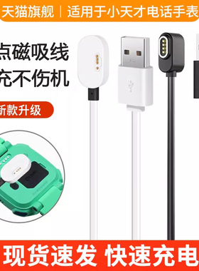 适用小天才儿童电话手表Z11充电器Z10/Z7/Z5/Z3/Z2/Z8/Z9少年版Y03/Y06/D1/D2/Q1/Q2/Z6巅峰版磁吸数据线配件
