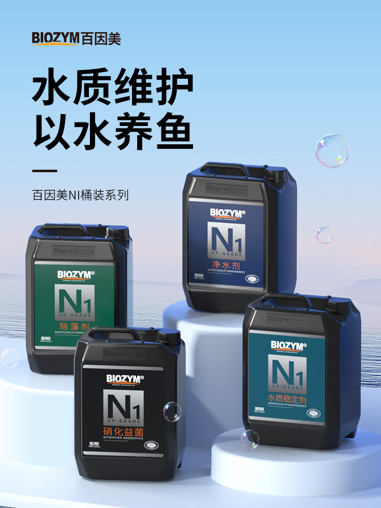 百因美硝化细菌鱼缸鱼池养鱼净水剂水质净化稳定剂除藻剂消化桶装