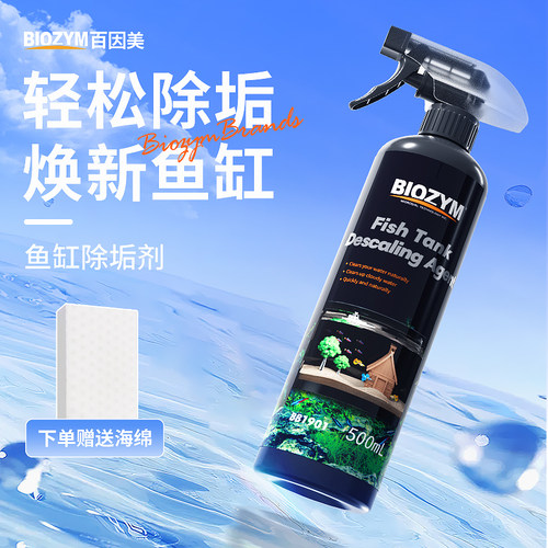 鱼缸专用除垢剂水垢清洁神器