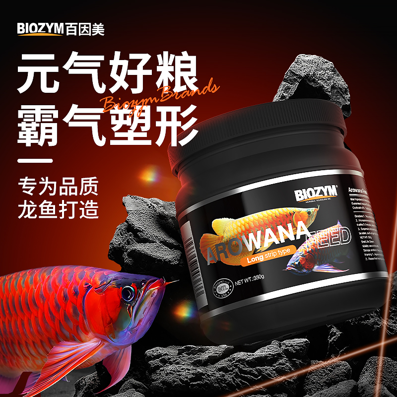 百因美龙鱼元气菌粮银龙鱼颗粒