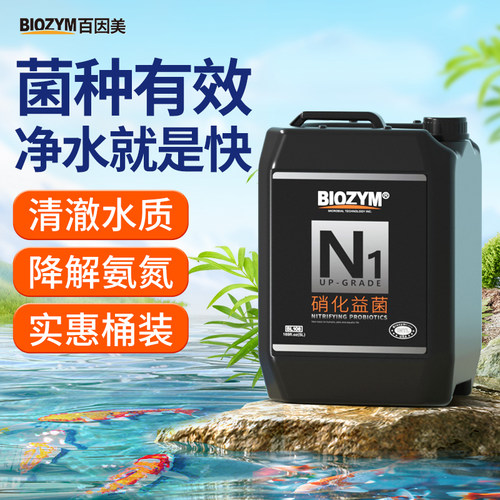 百因美硝化细菌鱼缸鱼池专用水质净化净水剂稳定剂除藻剂消化浓缩