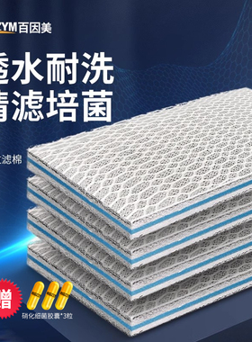 百因美鱼缸过滤棉加厚海绵高密度过滤材料洗不烂生化棉养鱼净水