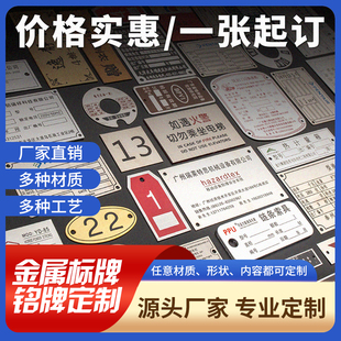 加急定制金属铭牌定做不锈钢腐蚀铝牌铜牌UV激光刻字机器加急定制