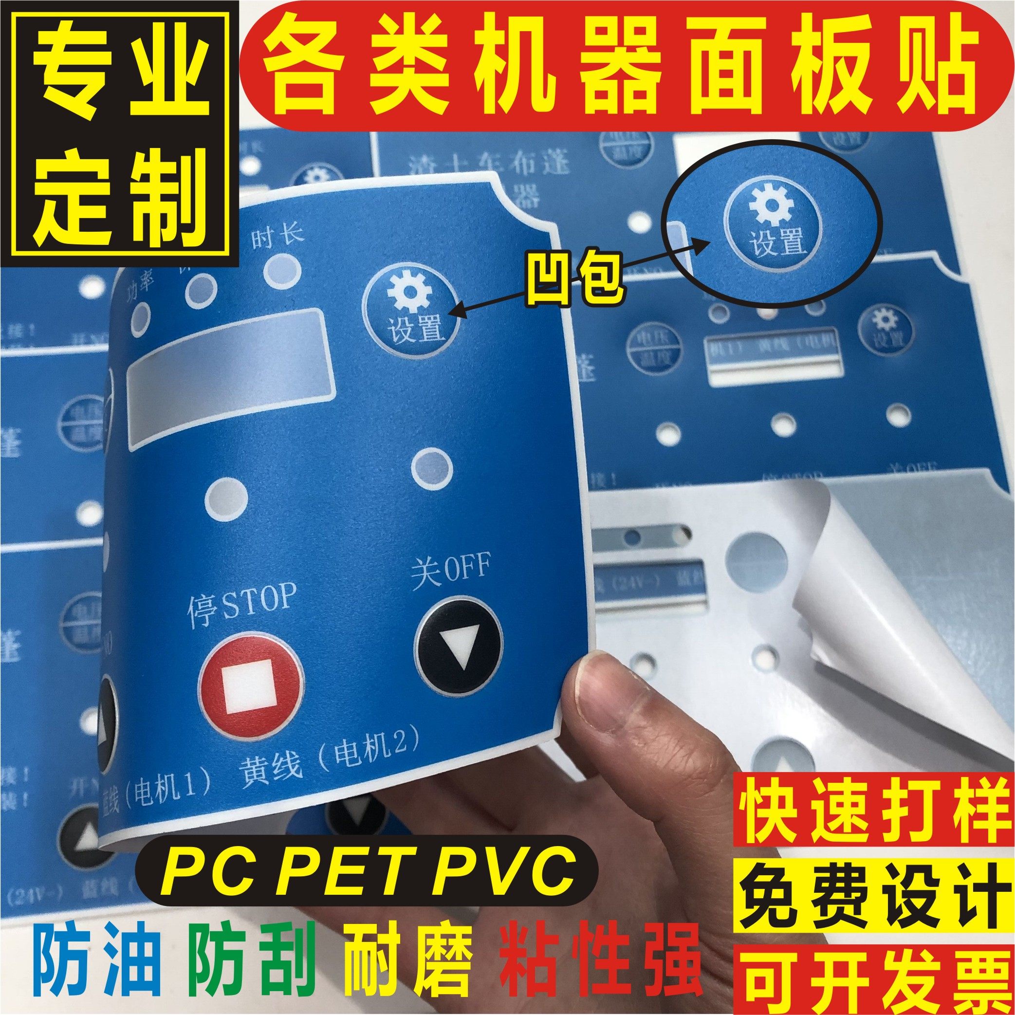 加急发货定制薄膜开关PVC不干胶面板PET面贴磨砂PC面膜标贴仪定制,个性定制/设计服务/DIY,不干胶/标签,淘宝优惠券,粉丝福利购,淘宝优惠卷