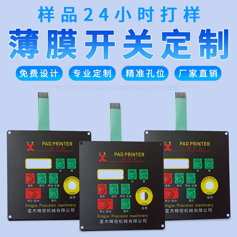 pc面贴定制薄膜开关面板