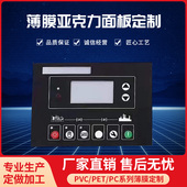 仪器仪表按键贴膜PET PVC 薄膜开关面板 pvc面贴定制定做加工