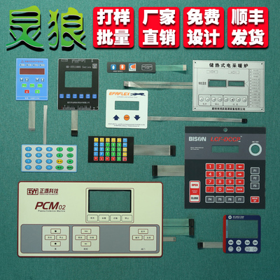 薄膜开关面板定做仪表控