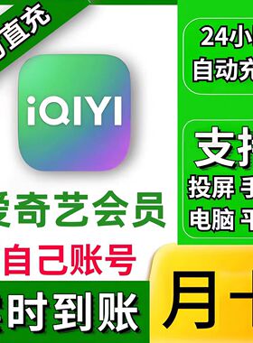 爱奇艺会员一天七天卡黄金月卡年卡爱奇艺白金VIP电视31天一个月